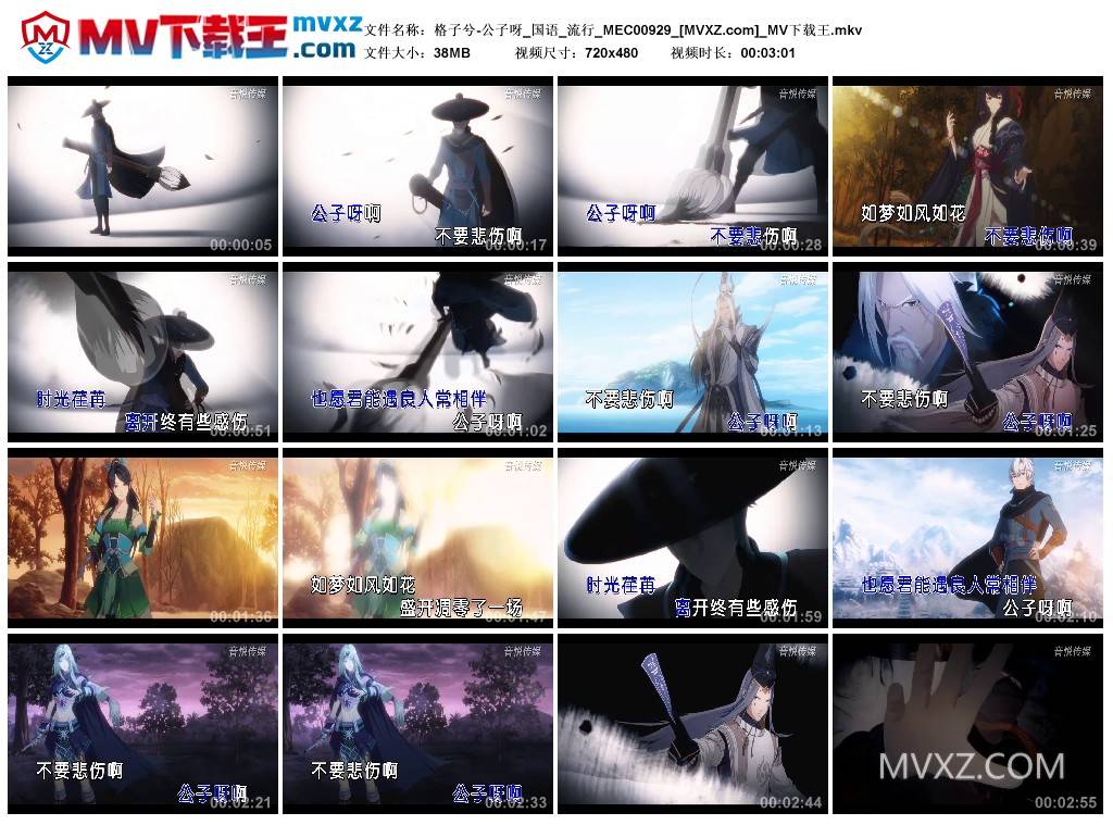 格子兮-公子呀_国语_流行_MEC00929